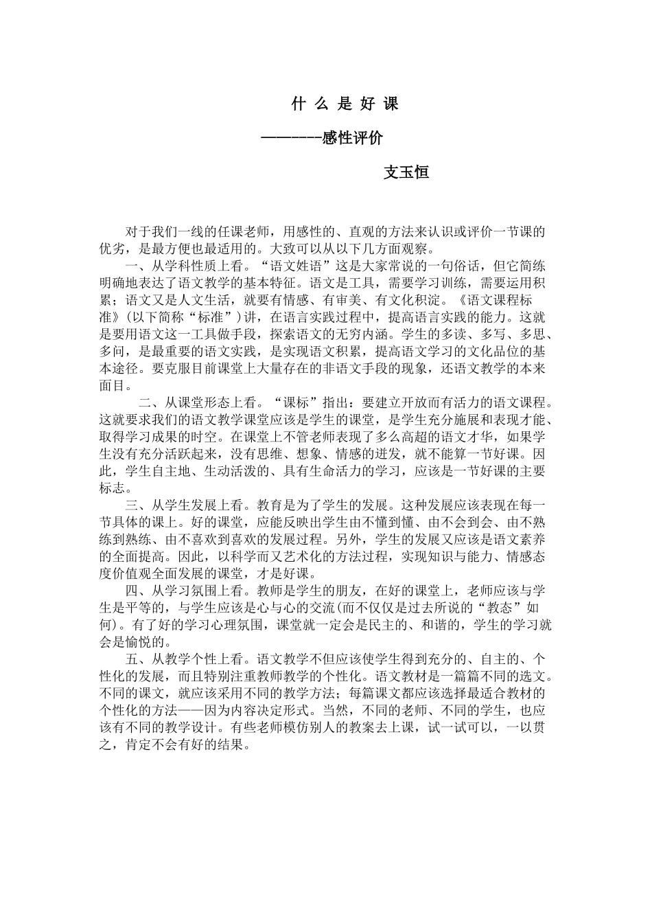 浠€涔堟槸濂借_第1页