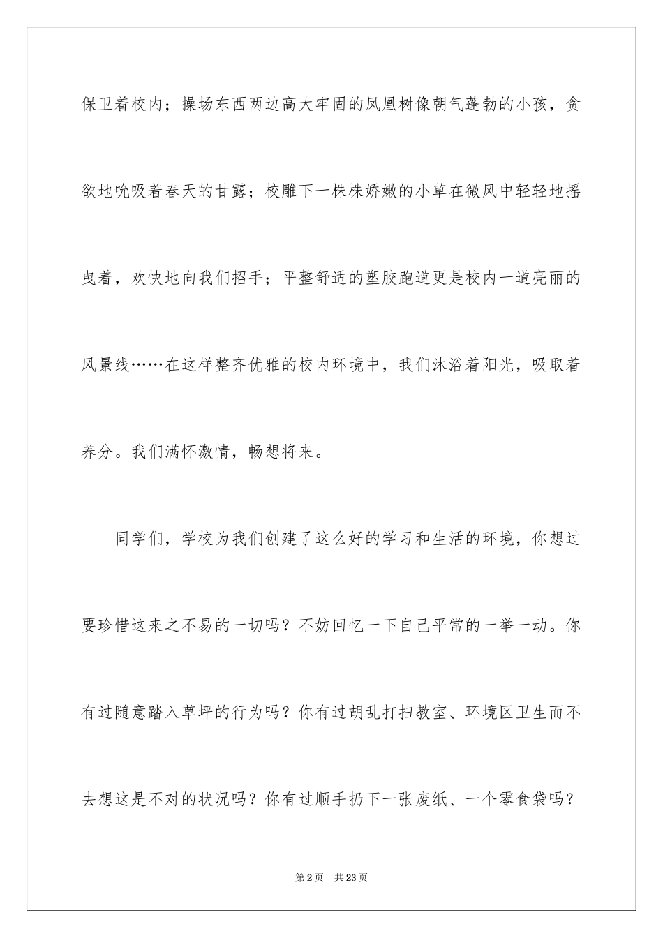 2024 初中生注意保护校园环境演讲稿_第2页