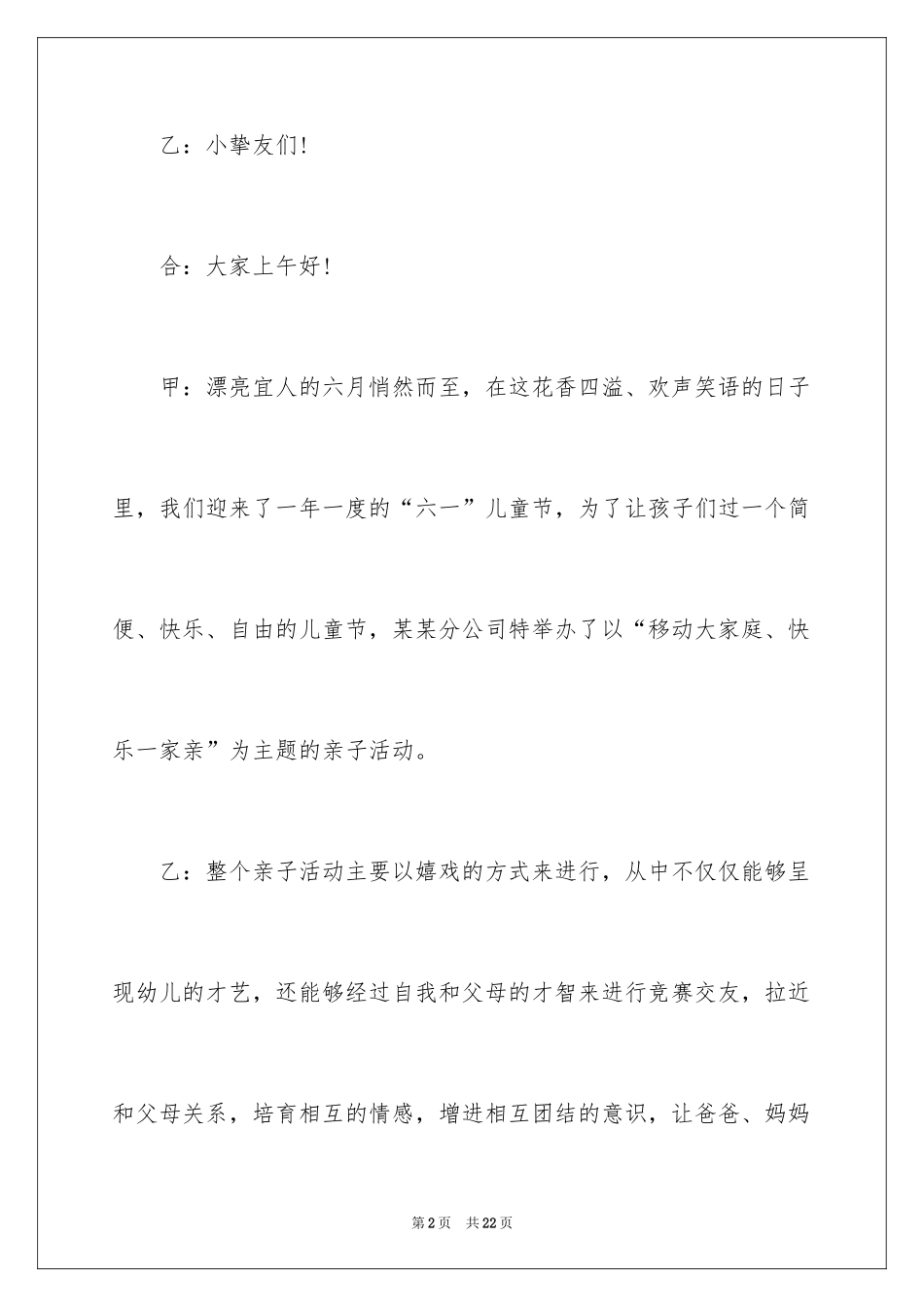 2024亲子活动主持词_1_第2页