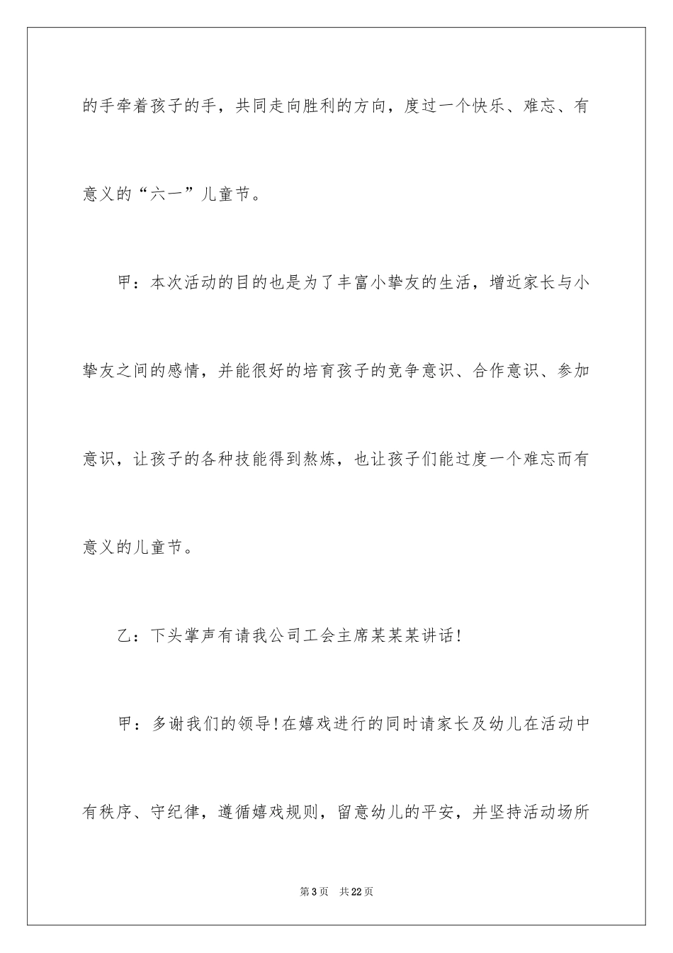 2024亲子活动主持词_1_第3页