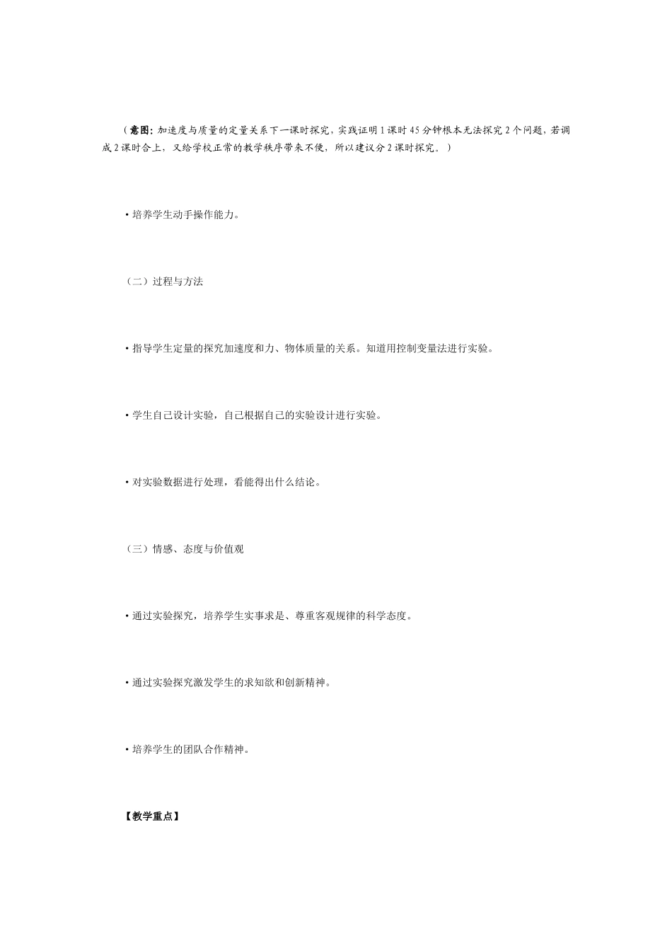 探究加速度与力质量的关系教学设计_第2页
