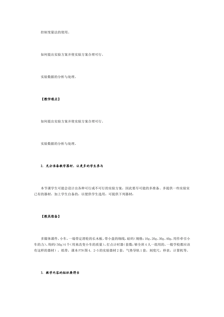 探究加速度与力质量的关系教学设计_第3页