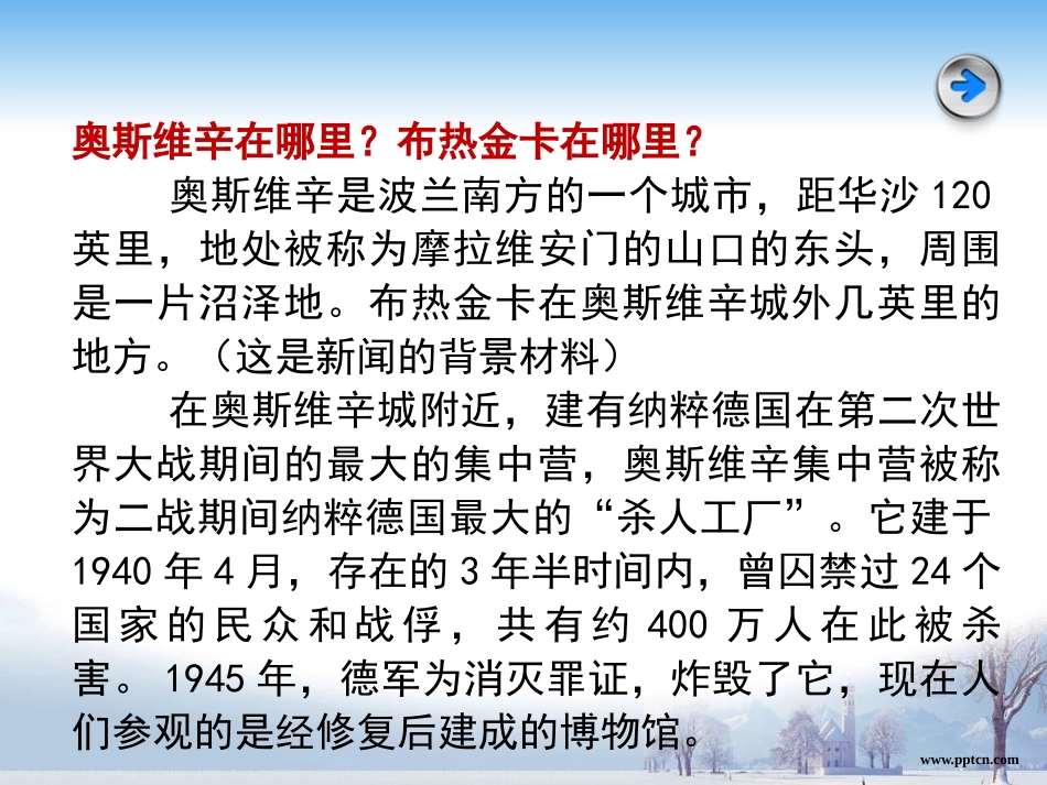 奥斯维辛没有什么新闻完成稿_第3页