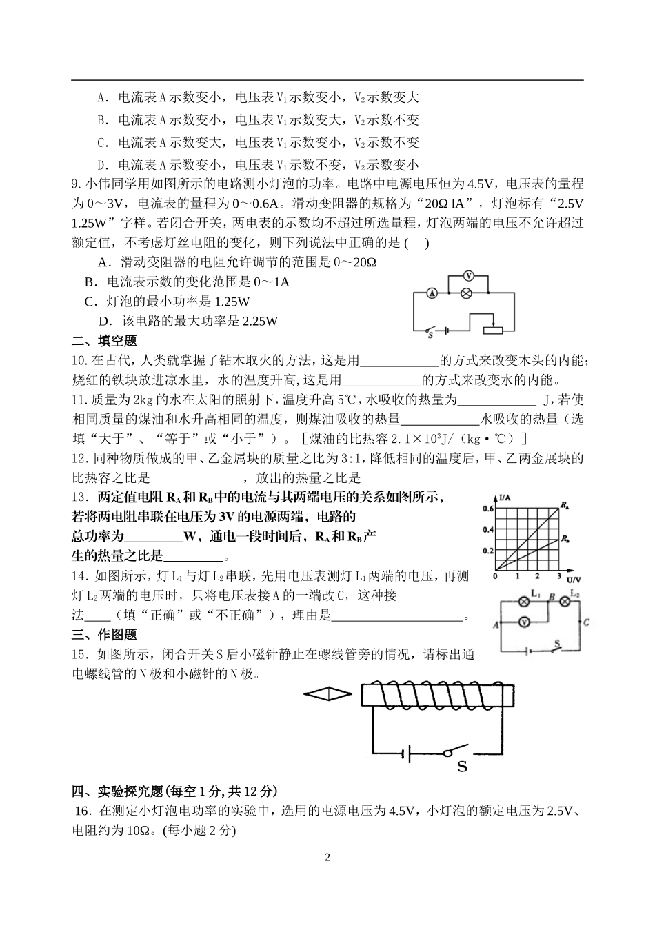 初三周末作业_第2页