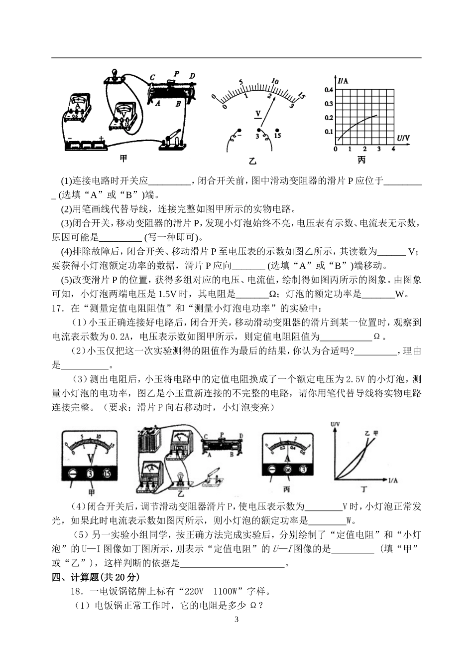 初三周末作业_第3页