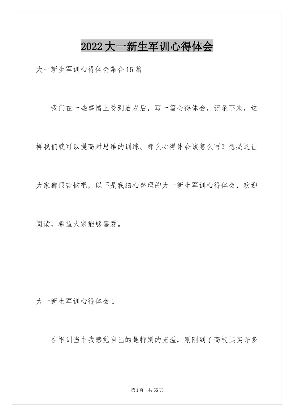 2024大一新生军训心得体会_19_第1页