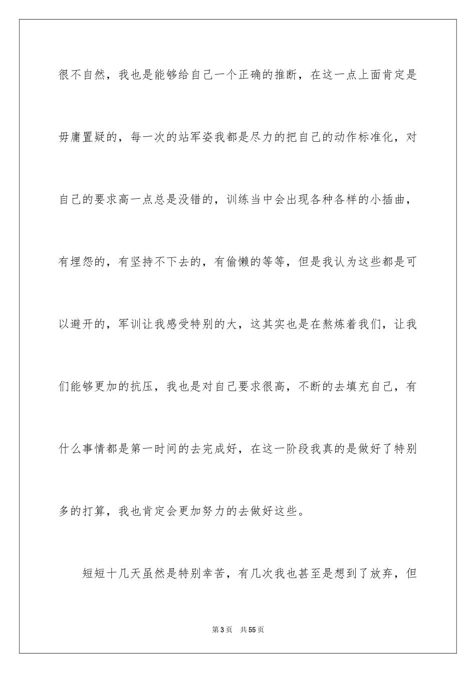 2024大一新生军训心得体会_19_第3页