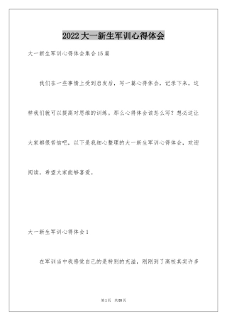 2024大一新生军训心得体会_19