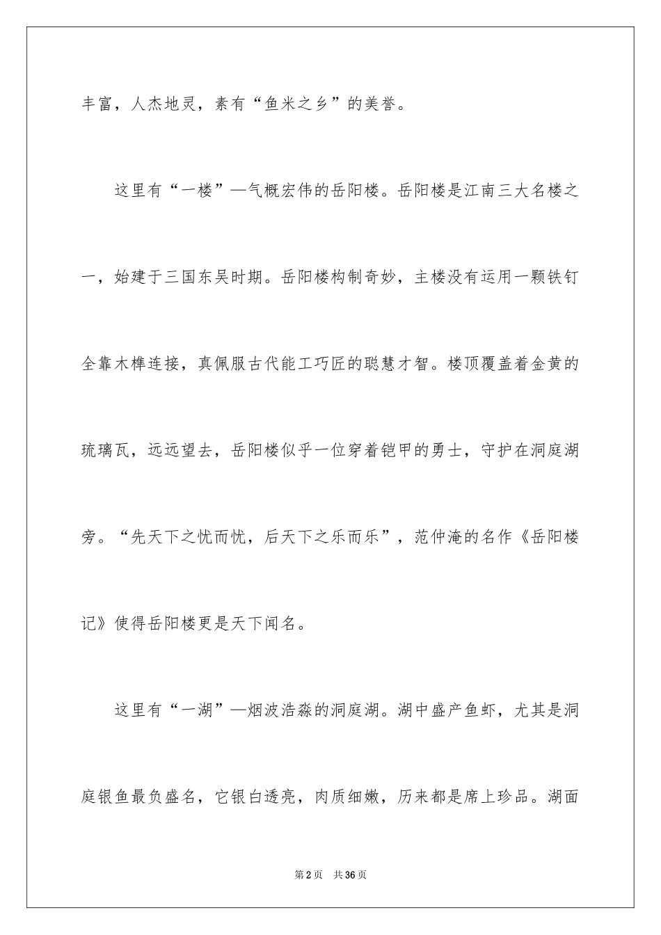 2024写景满分作文_28_第2页