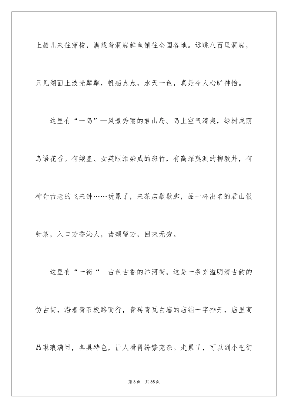 2024写景满分作文_28_第3页