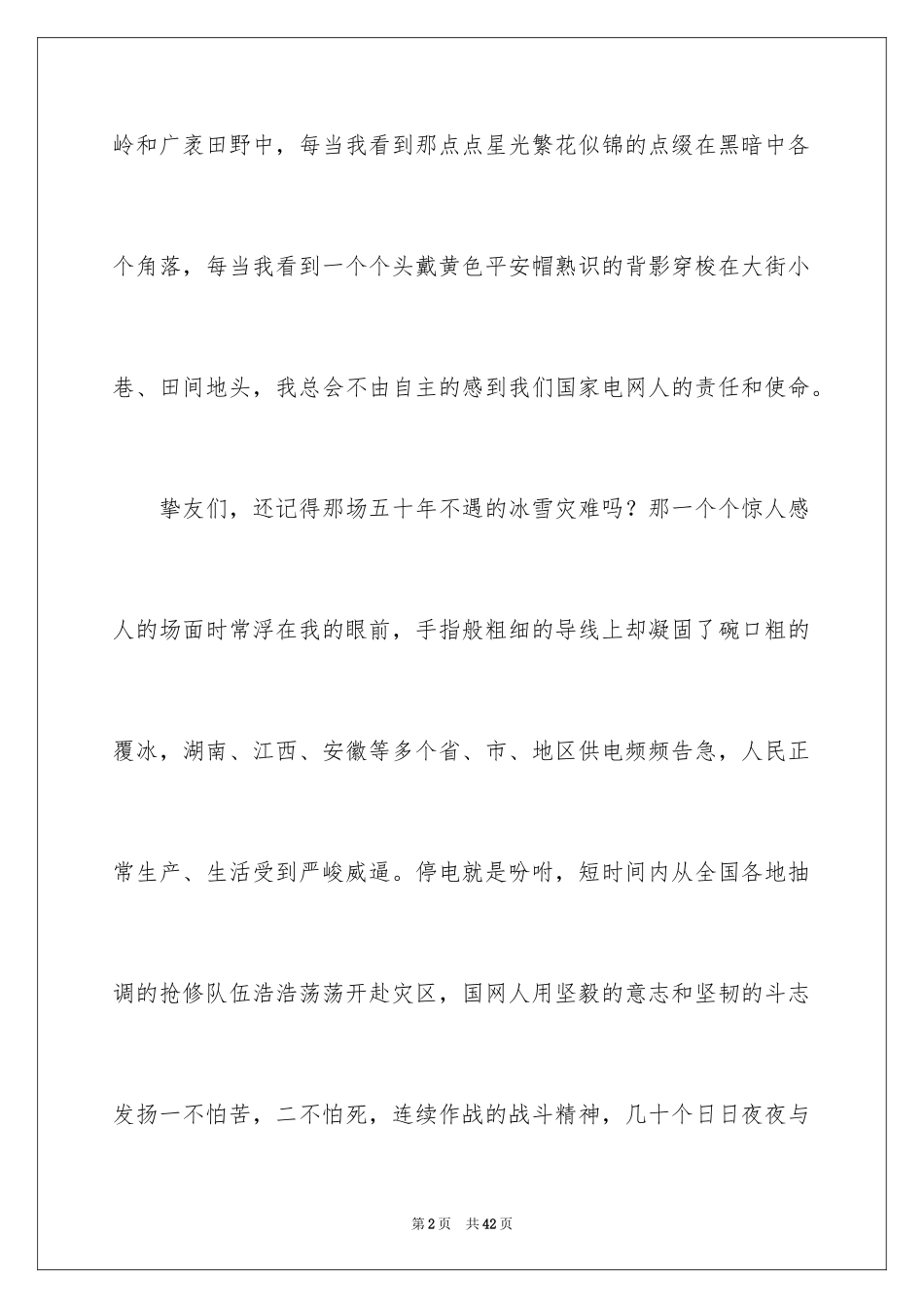 2024员工爱岗敬业演讲稿_81_第2页