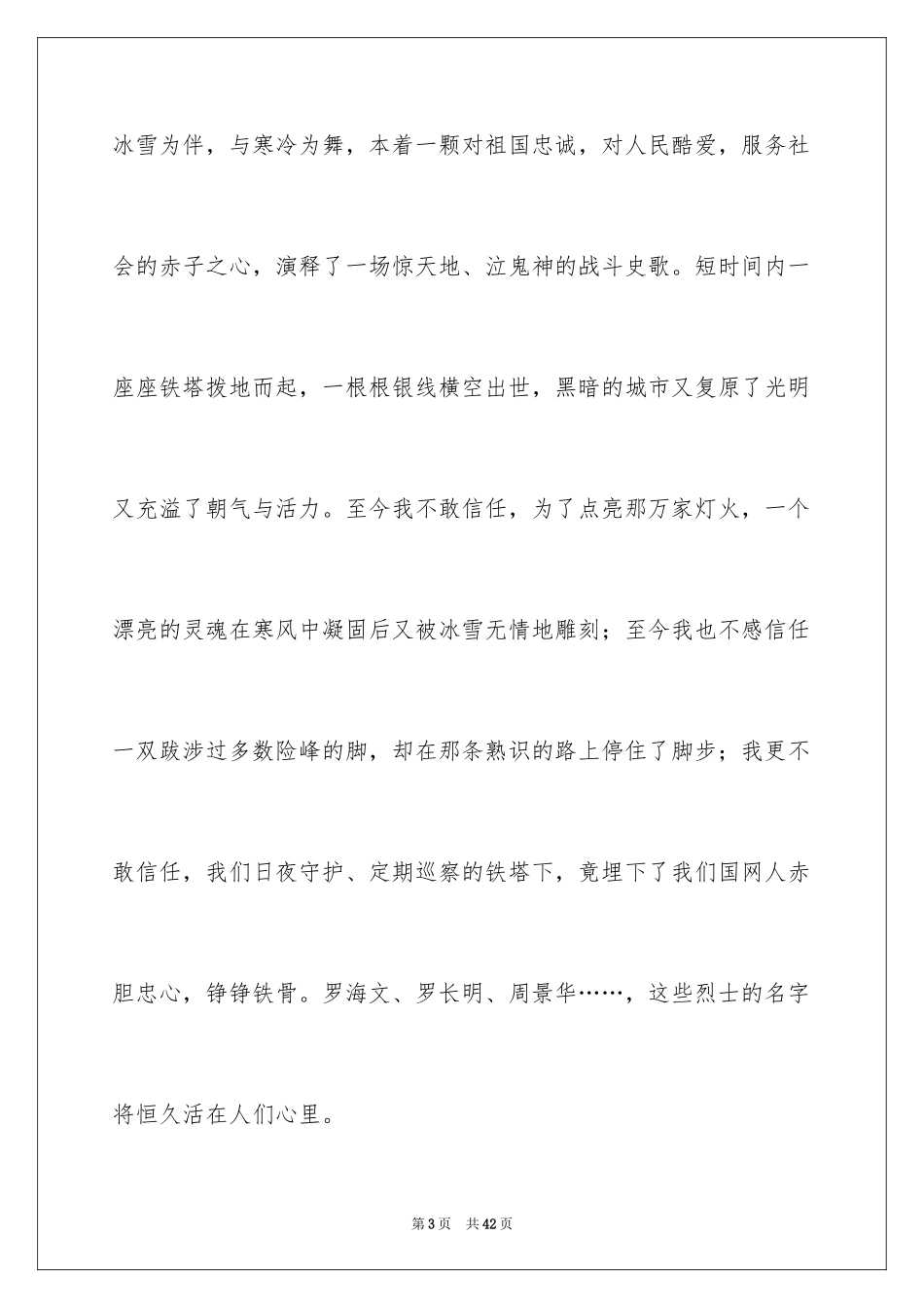 2024员工爱岗敬业演讲稿_81_第3页