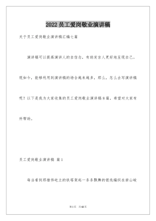 2024员工爱岗敬业演讲稿_81