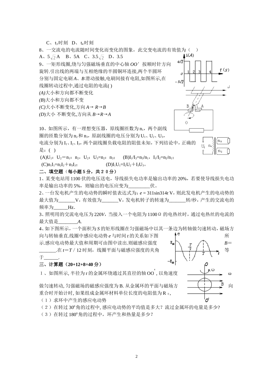 交变电流单元测试题_第2页