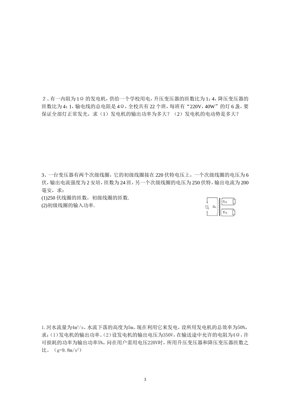 交变电流单元测试题_第3页