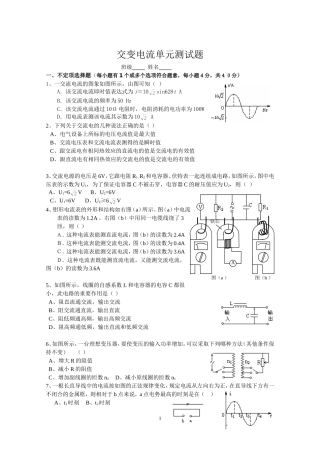 交变电流单元测试题