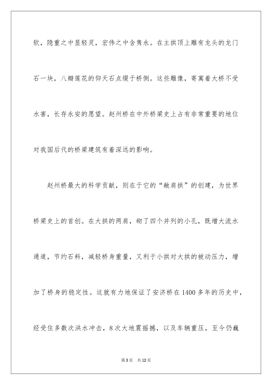 2024介绍桥的说明文_2_第3页