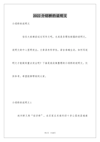 2024介绍桥的说明文_2