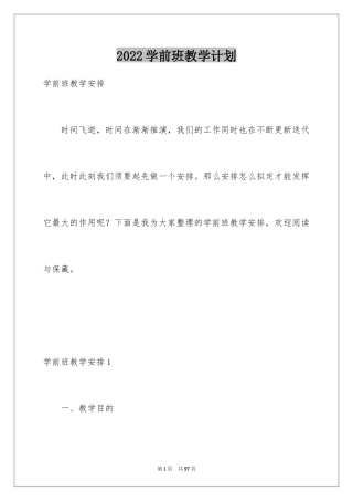 2024学前班教学计划_68