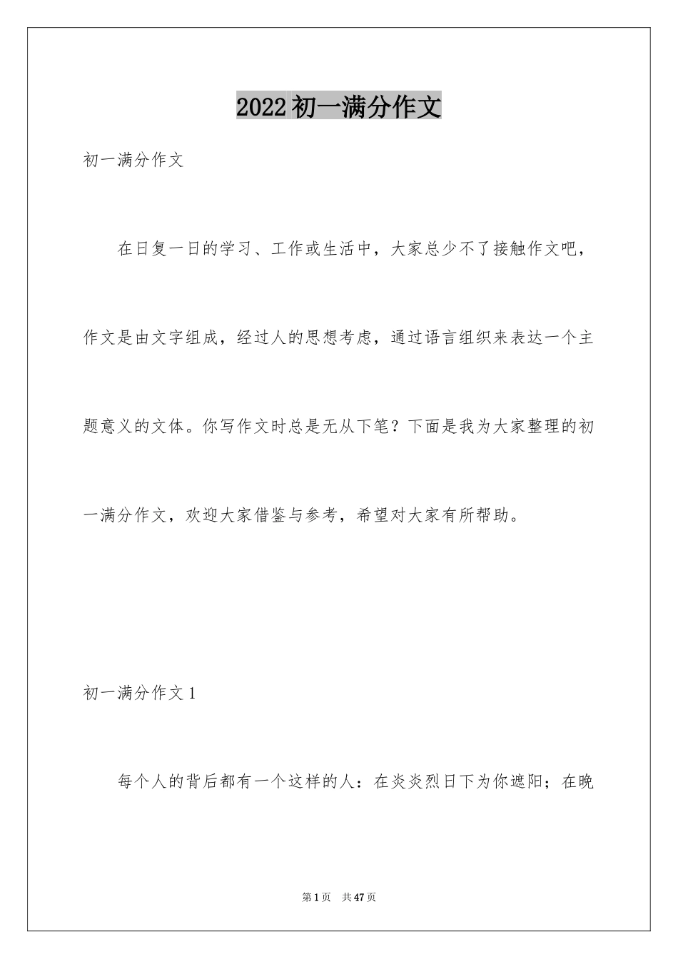 2024初一满分作文_第1页