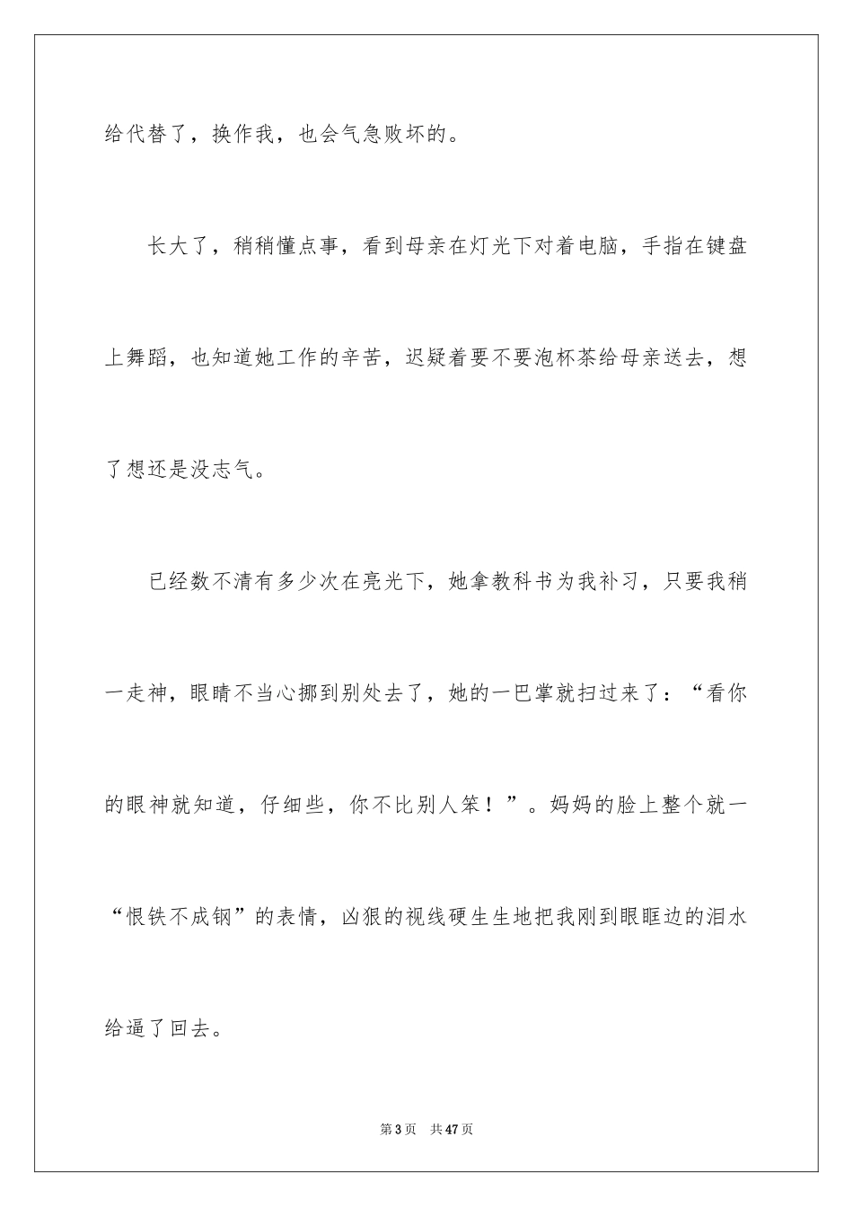 2024初一满分作文_第3页