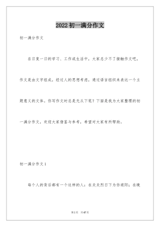 2024初一满分作文