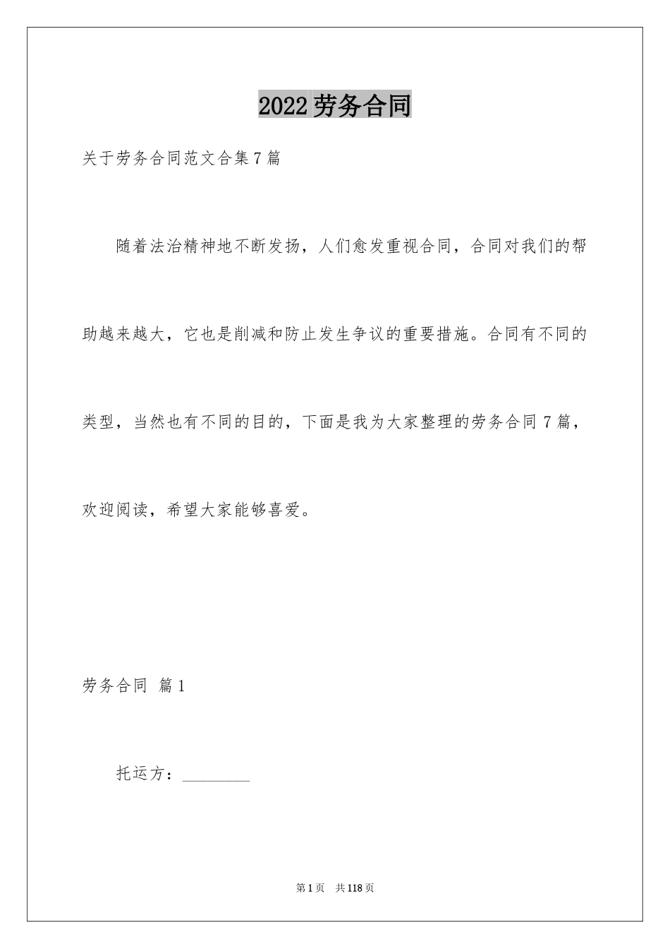 2024劳务合同_685_第1页