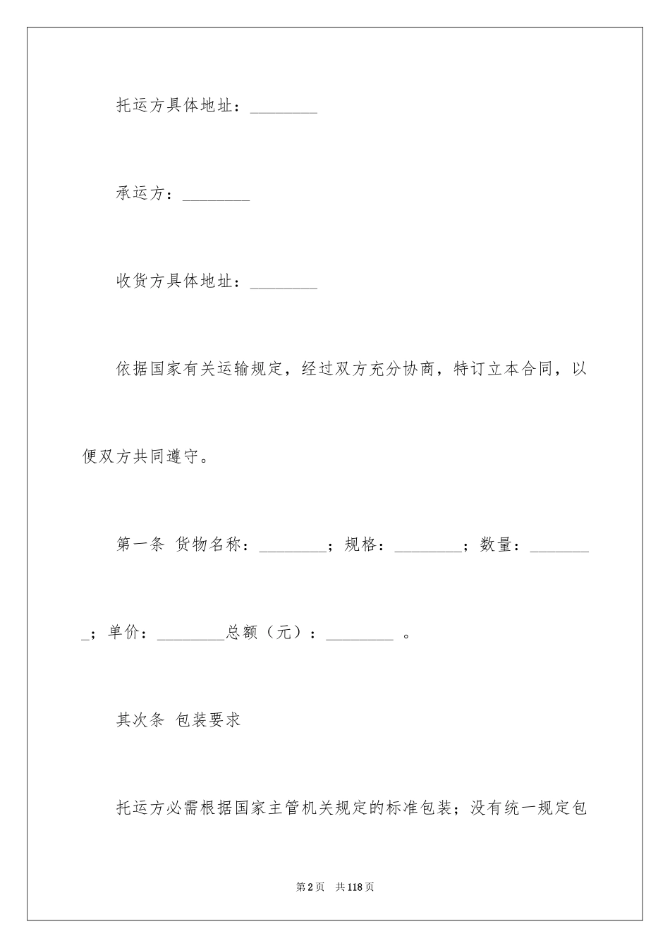 2024劳务合同_685_第2页