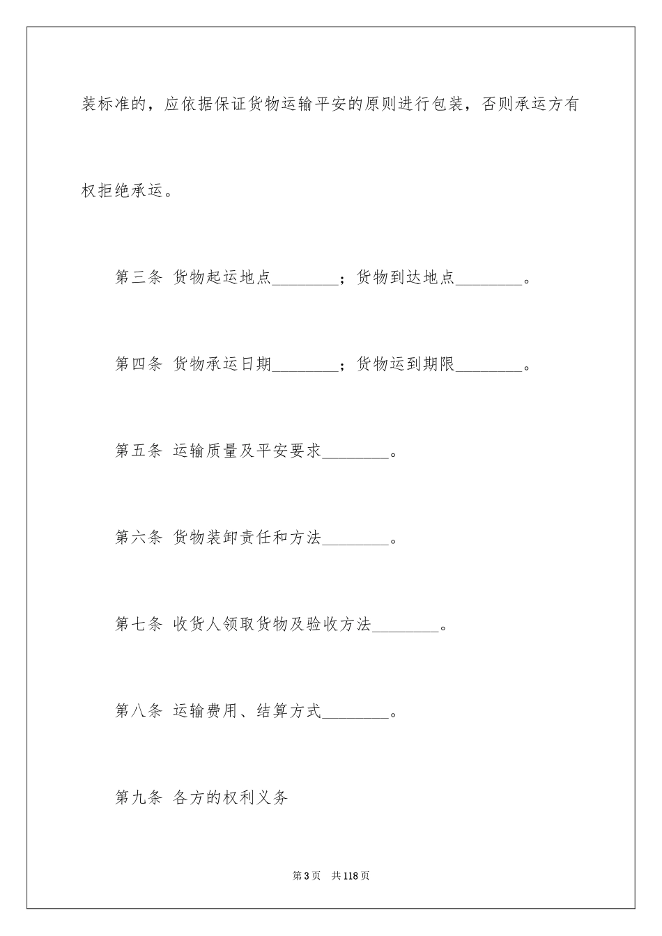 2024劳务合同_685_第3页