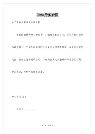 2024劳务合同_685