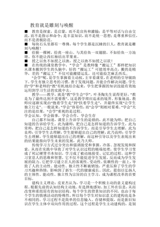 教育就是雕刻与唤醒