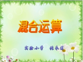 混合运算单元整理