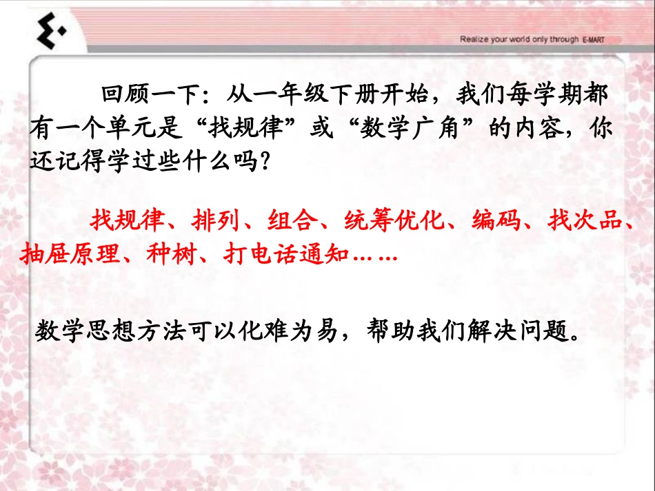 十五课时_数学思考—找规律(例5)_第3页