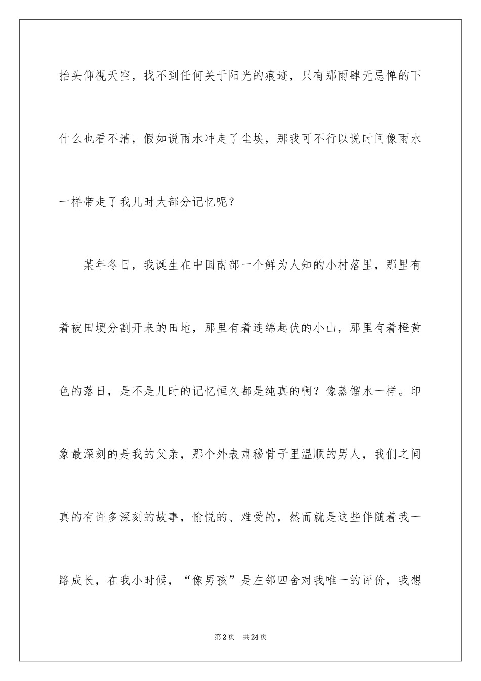 2024初二时光作文_8_第2页