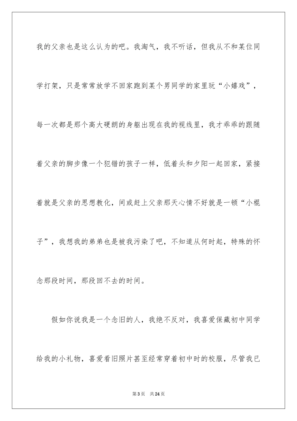 2024初二时光作文_8_第3页