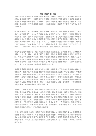 《我的母亲》启示