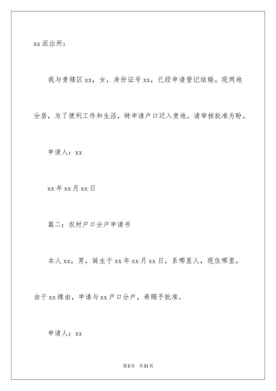 2024农村分户申请书_1_第2页