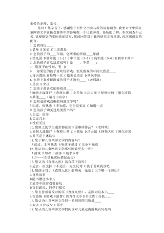 读书问卷调查表