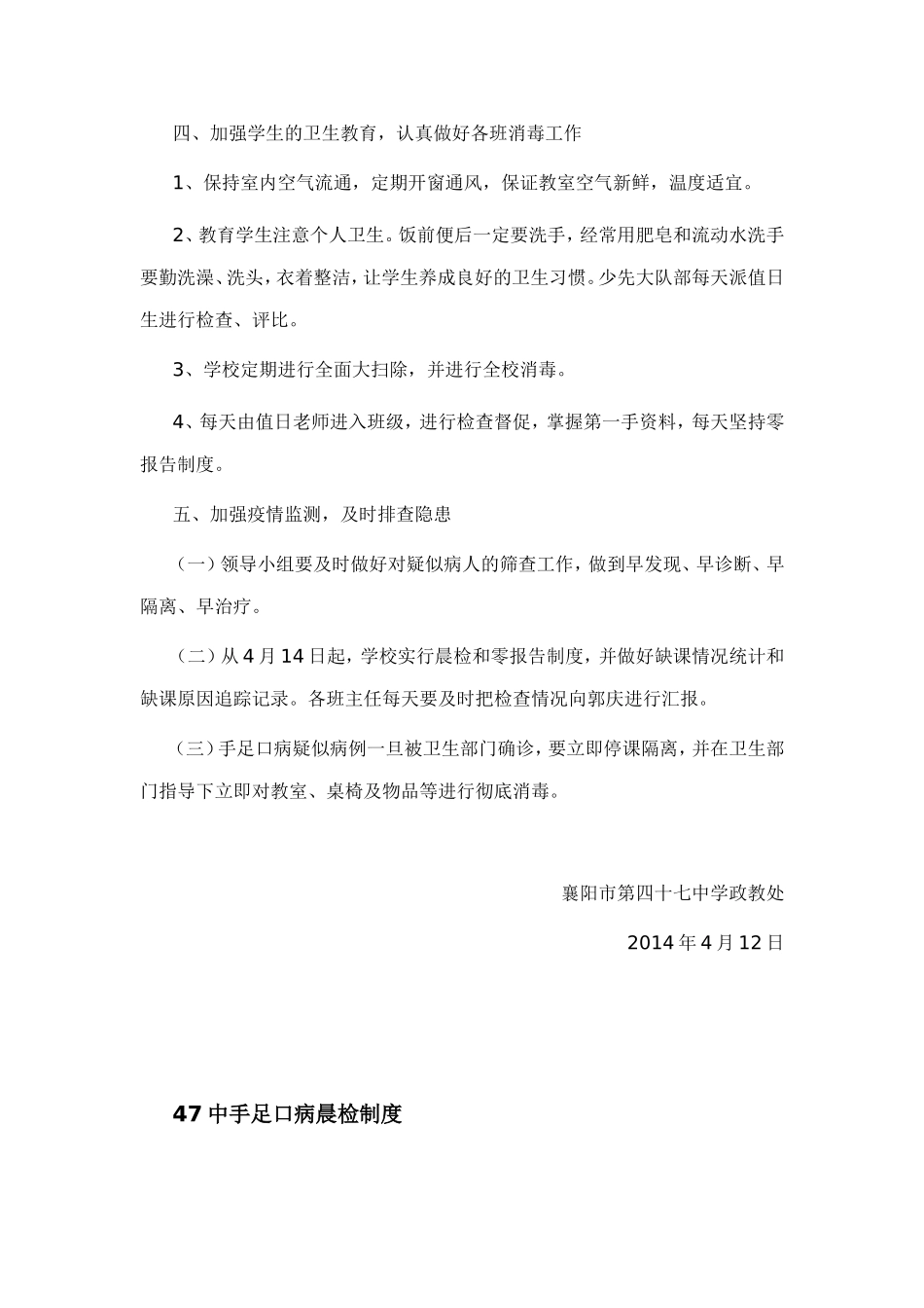 中年预防手足口方案_第2页