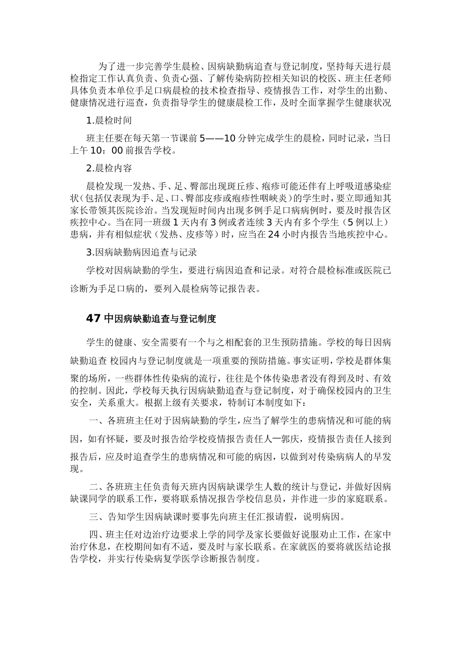 中年预防手足口方案_第3页