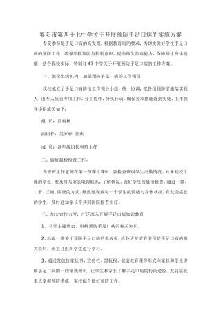 中年预防手足口方案