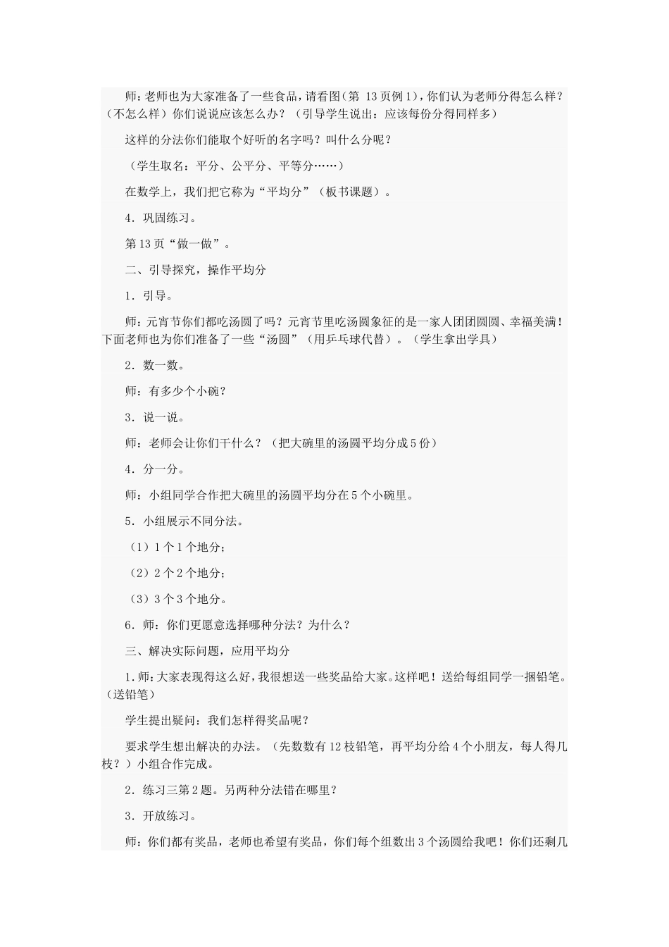 “平均分”二年级人教版数学教案_第2页
