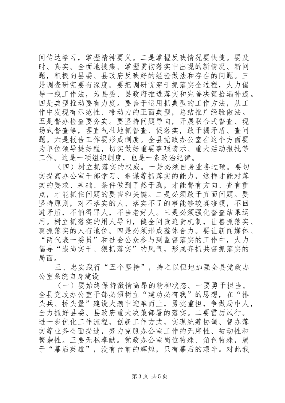 党政办公室主任会议讲话发言稿_第3页
