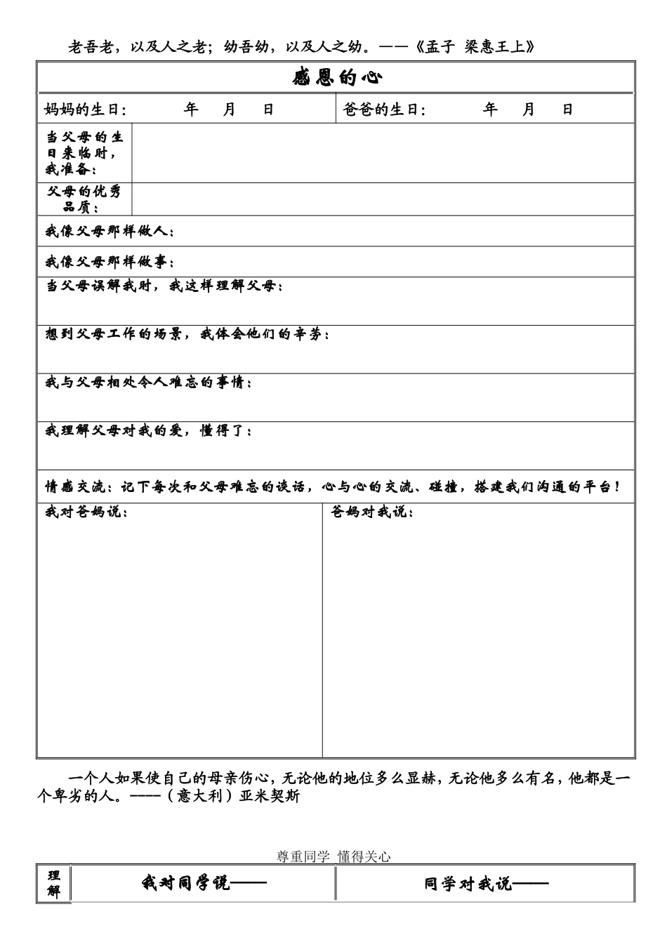 龙头中心小学学生成长档案_第2页