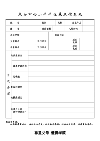 龙头中心小学学生成长档案