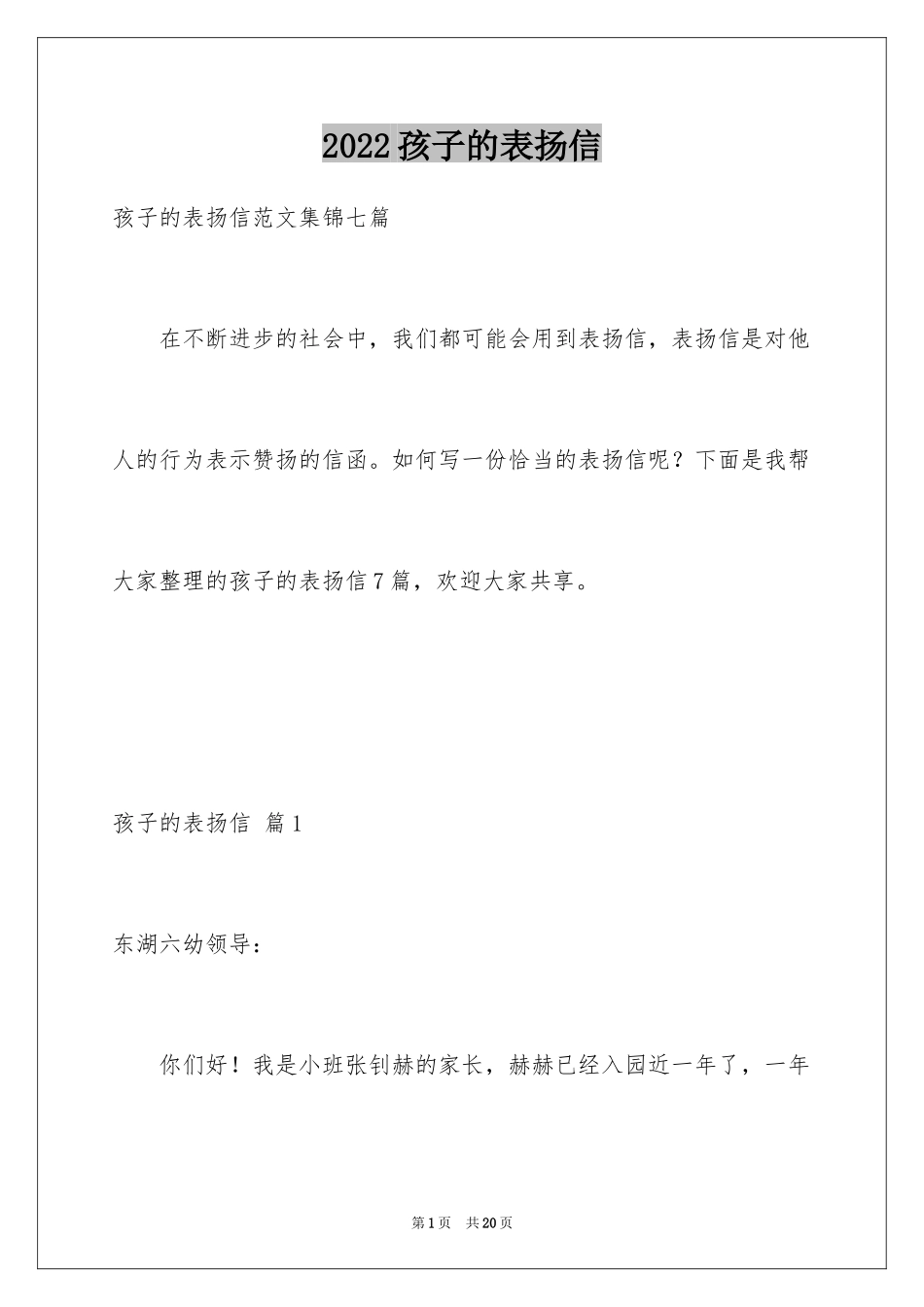 2024孩子的表扬信_22_第1页