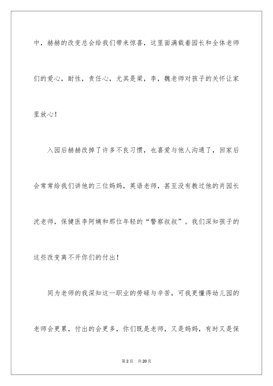 2024孩子的表扬信_22_第2页
