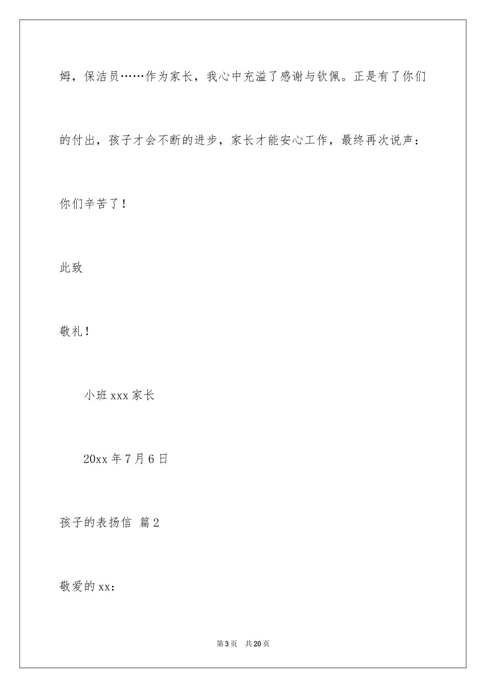 2024孩子的表扬信_22_第3页