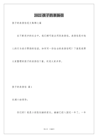 2024孩子的表扬信_22