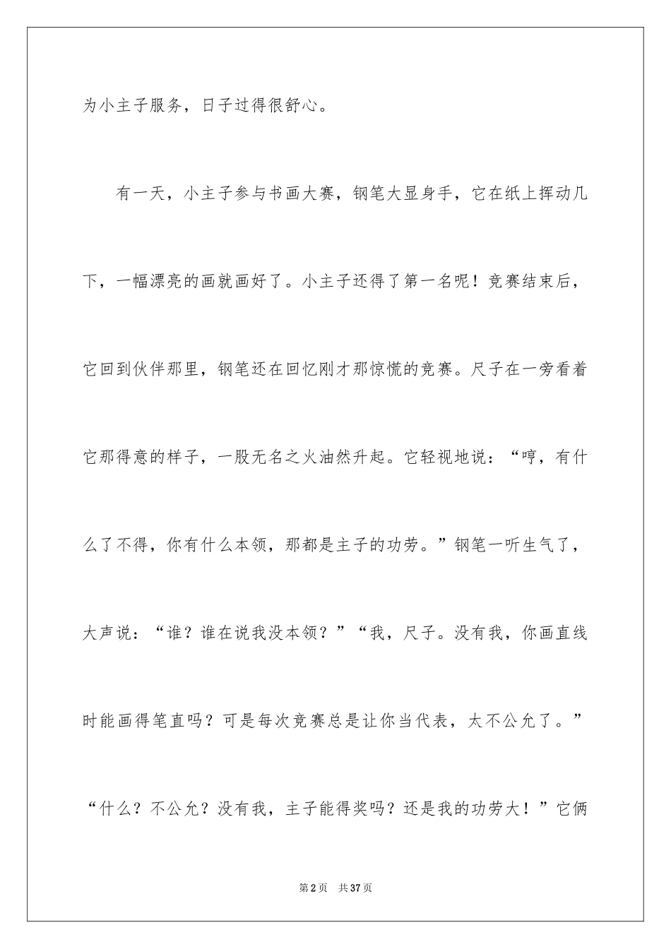 2024争吵小学作文_1_第2页